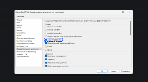 Настройка акцентирования в NVDA из вкладки «Форматирование документа».